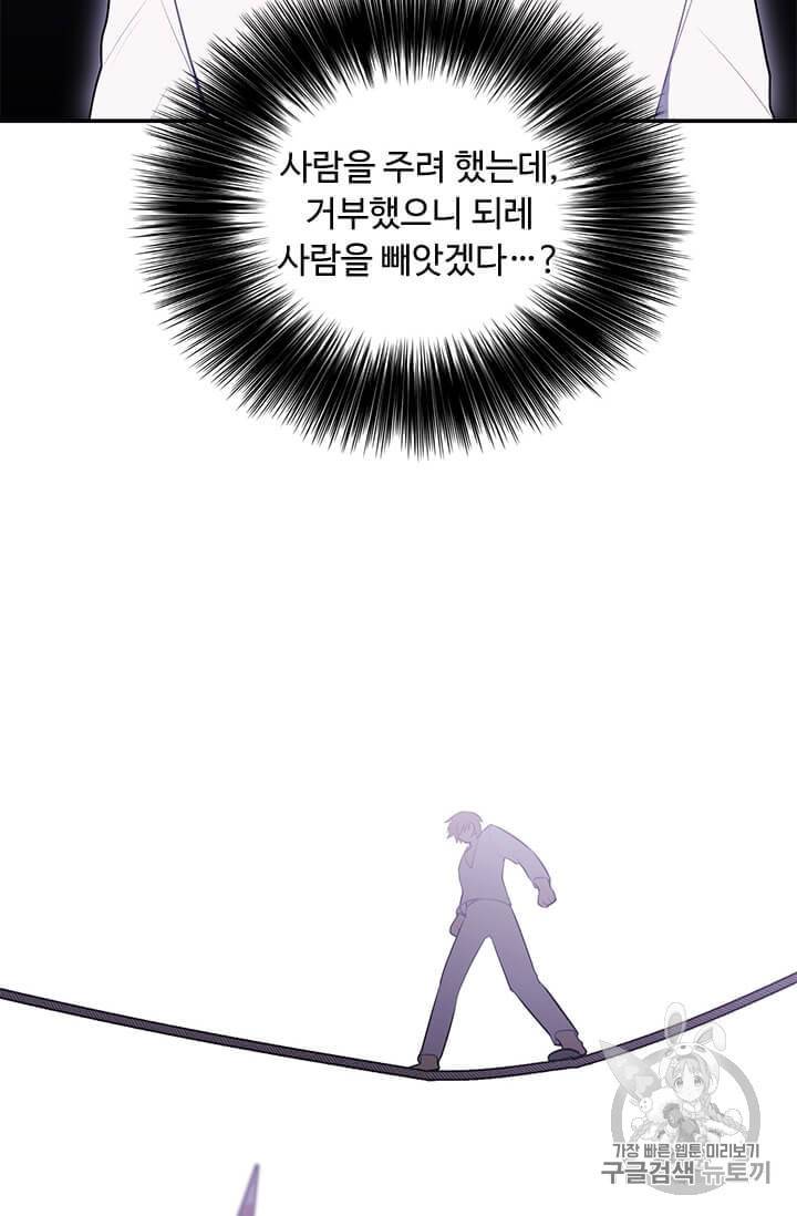 나 혼자 소설 속 망나니 22화 4