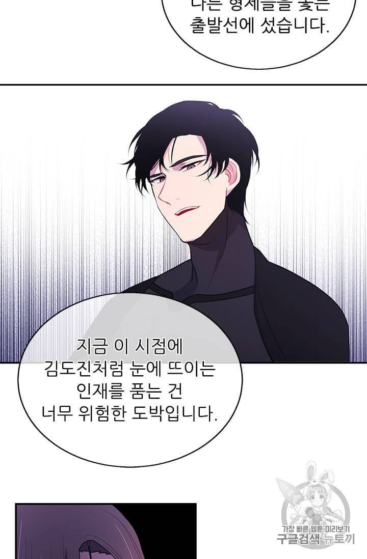 나 혼자 소설 속 망나니 22화 8