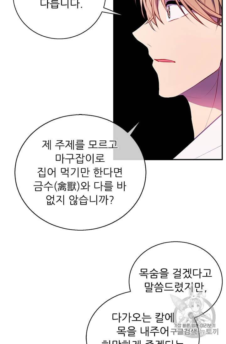 나 혼자 소설 속 망나니 22화 10