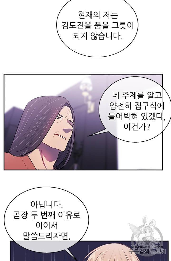 나 혼자 소설 속 망나니 22화 12