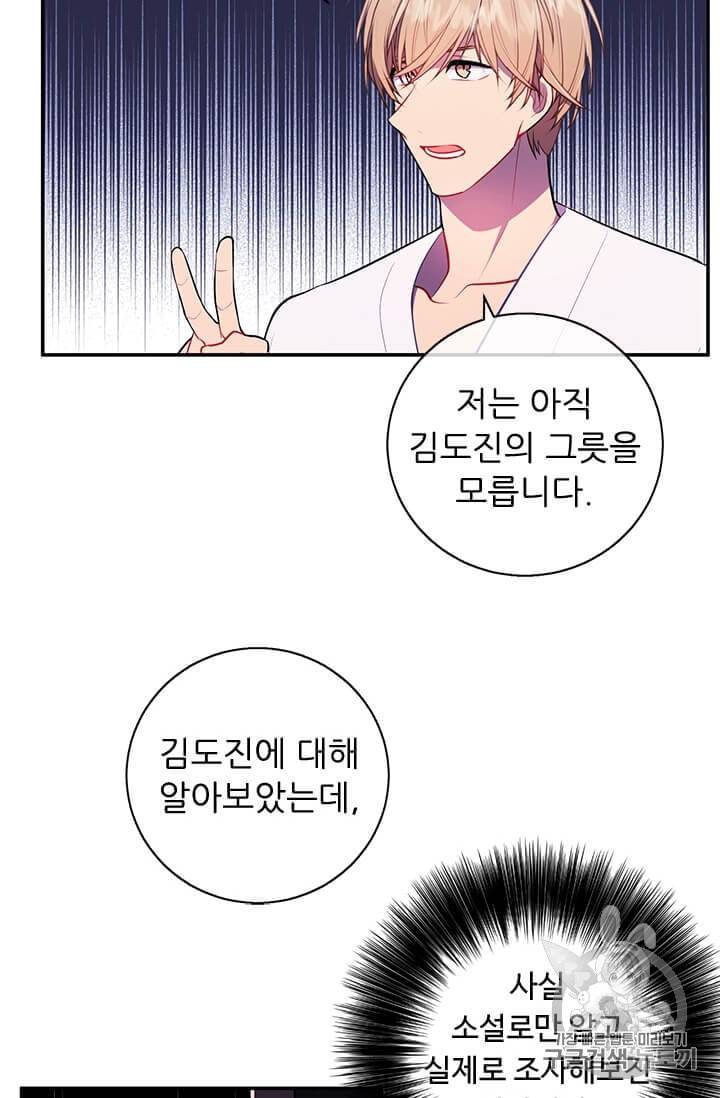 나 혼자 소설 속 망나니 22화 13