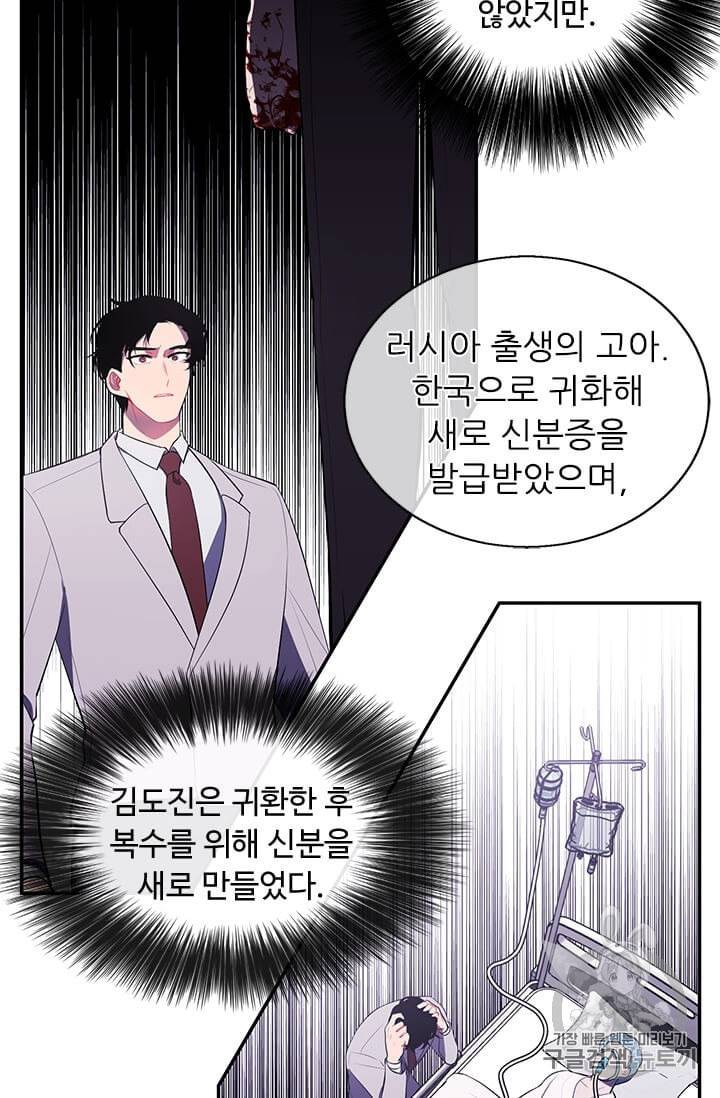 나 혼자 소설 속 망나니 22화 14