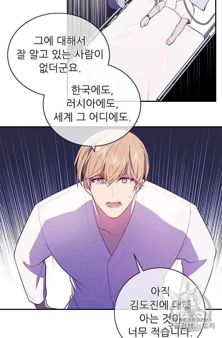 나 혼자 소설 속 망나니 22화 15