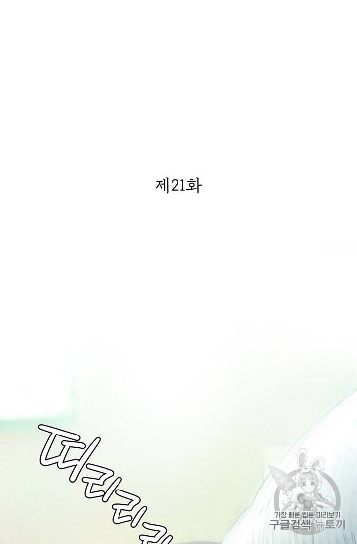 페이크뷰티 21화 2