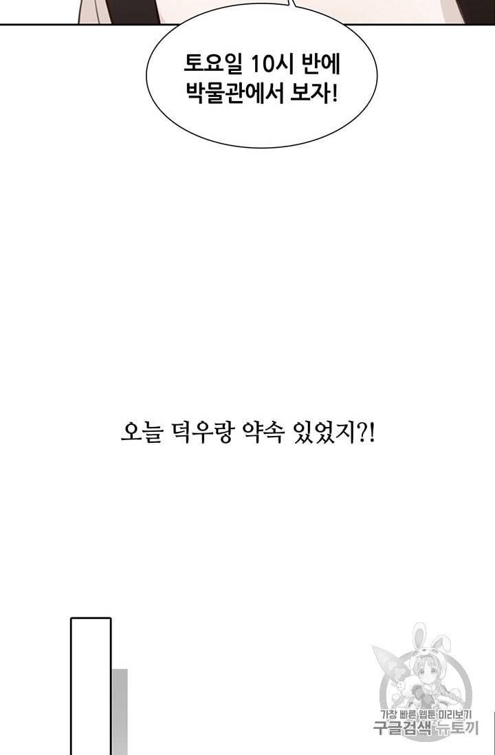 페이크뷰티 21화 17