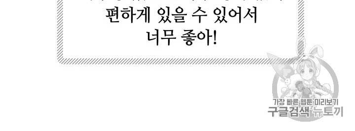 페이크뷰티 21화 38