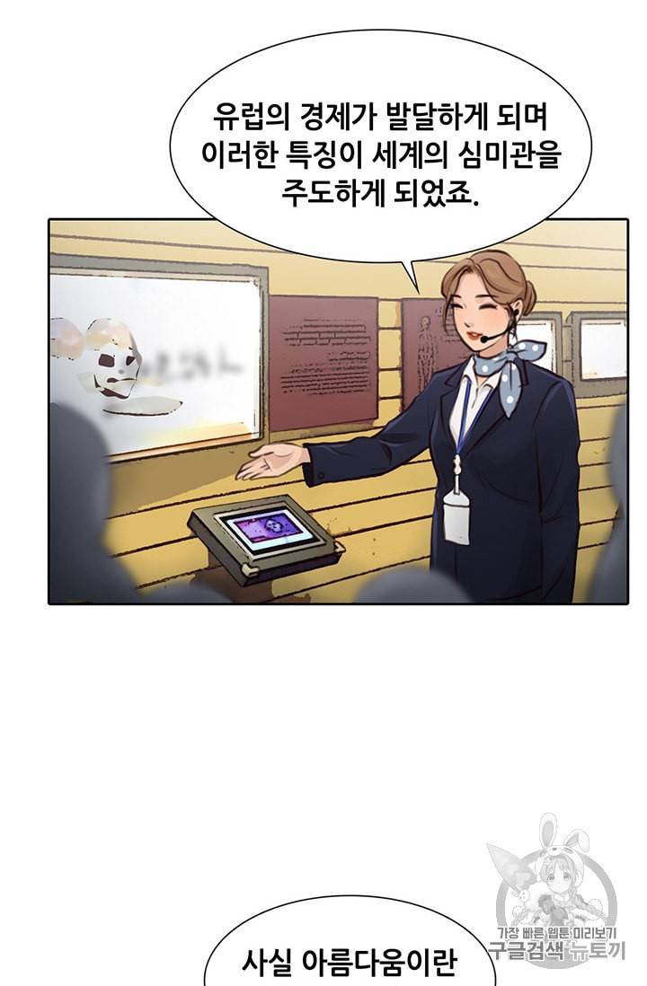 페이크뷰티 21화 41