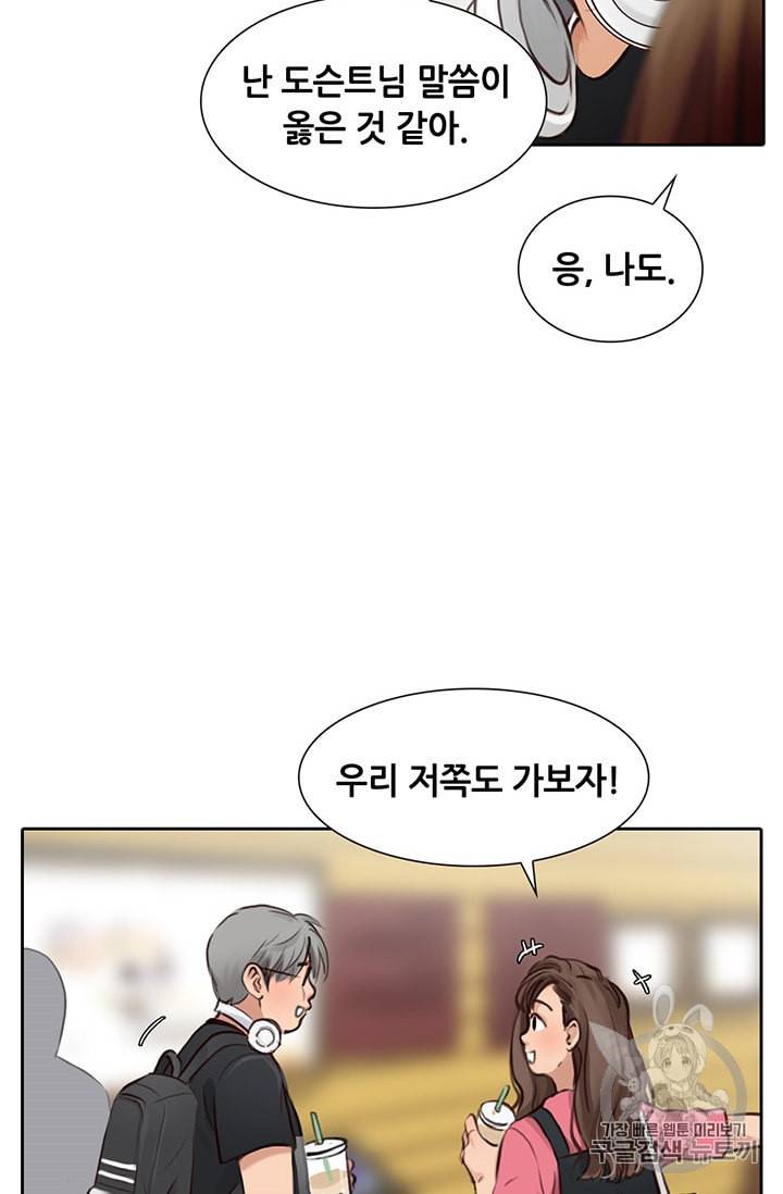 페이크뷰티 21화 44