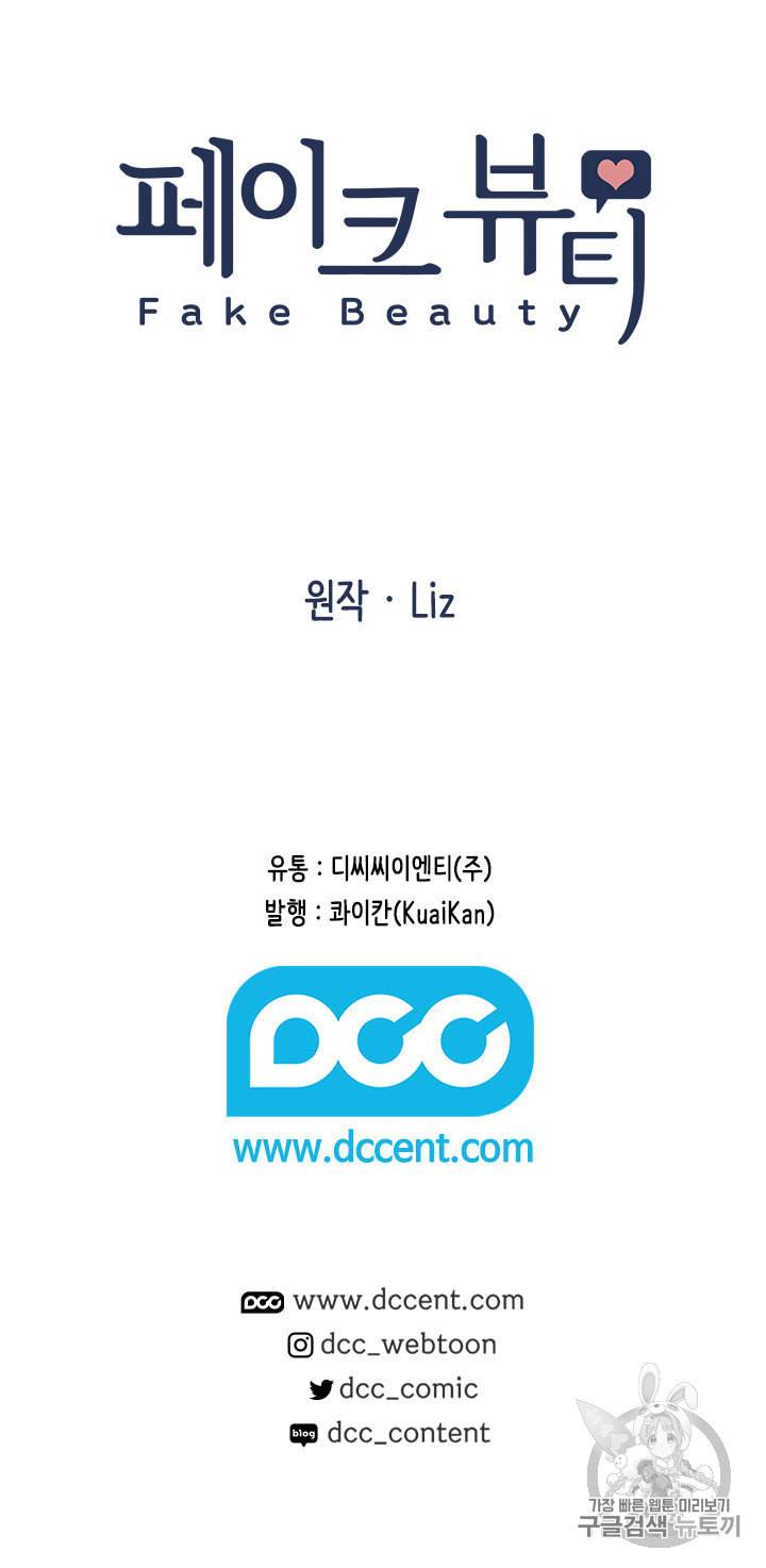 페이크뷰티 21화 56