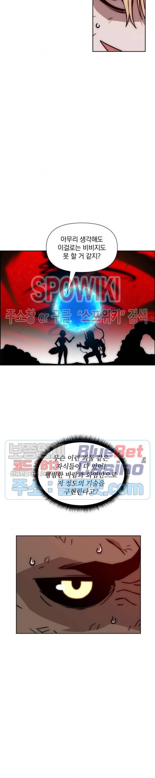 이블헌터 20화 3