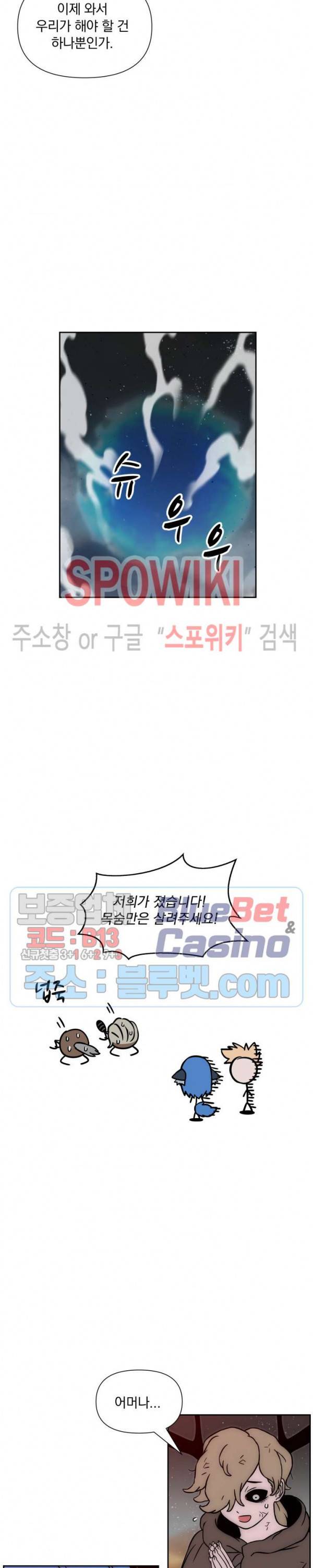 이블헌터 20화 5