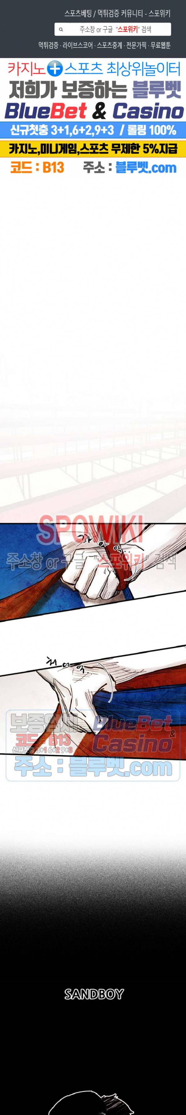샌드보이 14화 1
