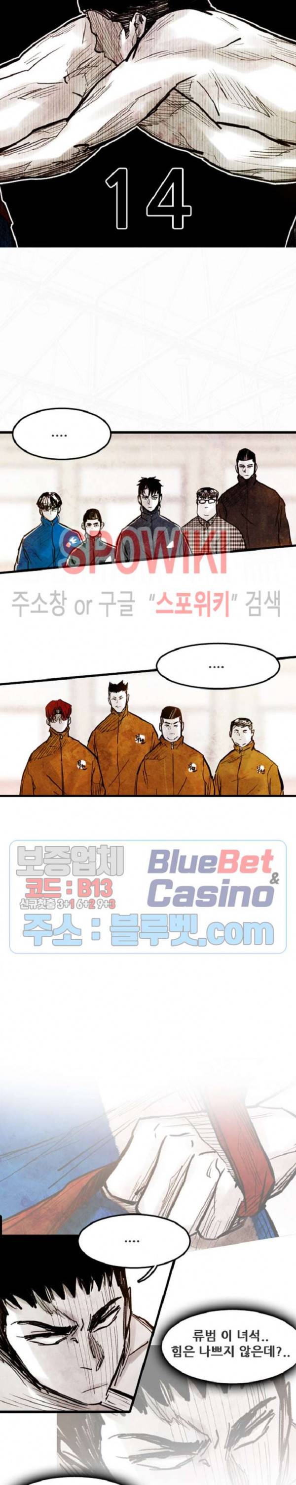 샌드보이 14화 2