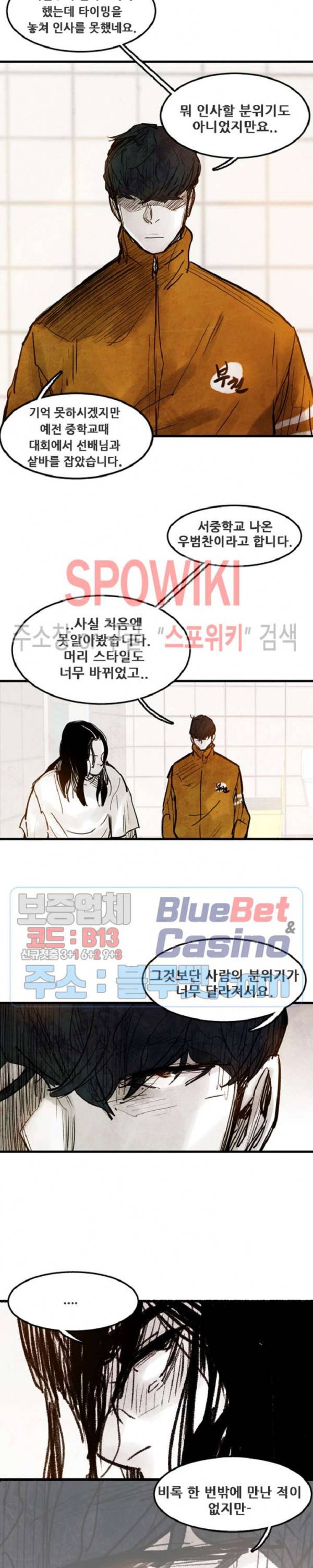 샌드보이 14화 5