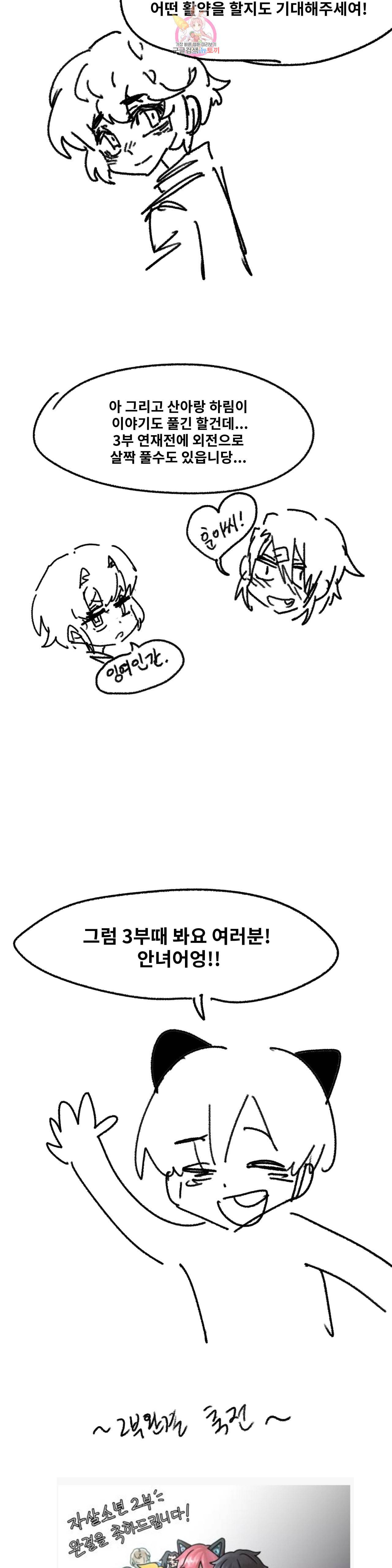 자살 소년 에필로그 2부 후기 3