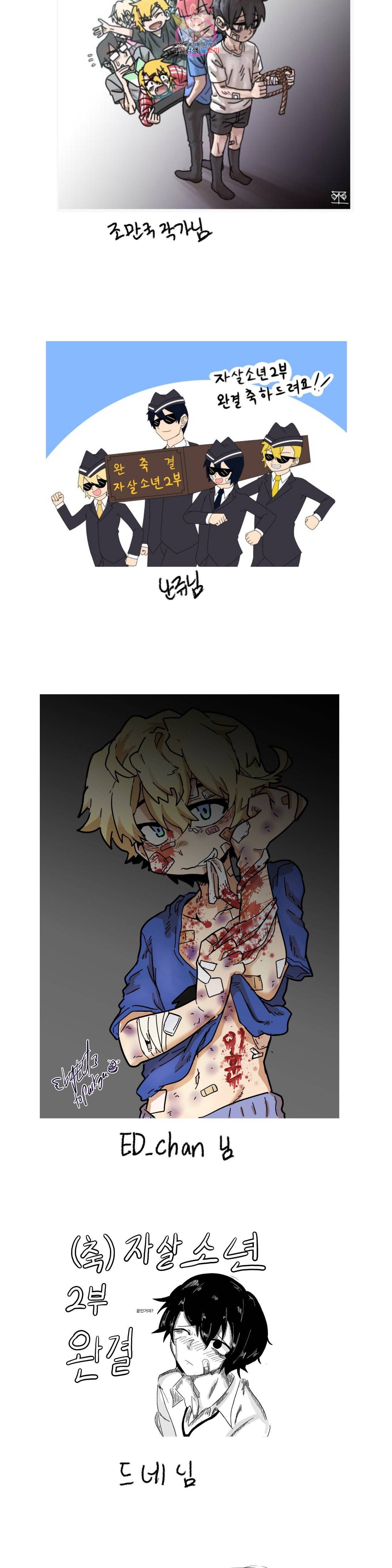 자살 소년 에필로그 2부 후기 4