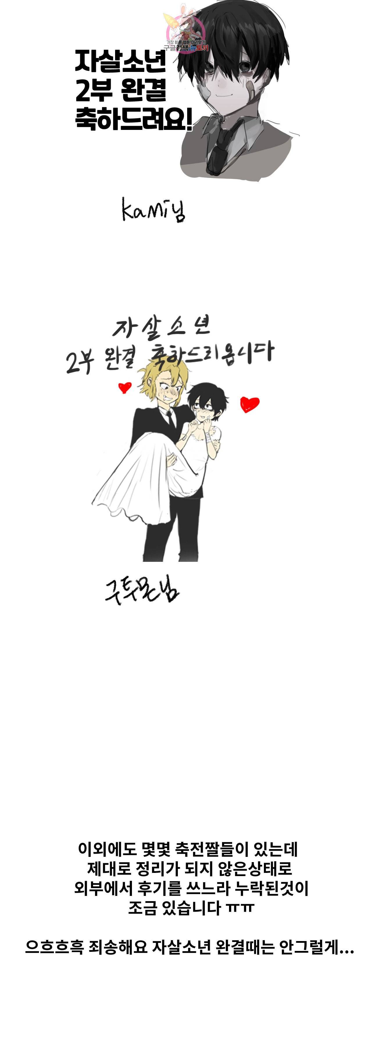 자살 소년 에필로그 2부 후기 5