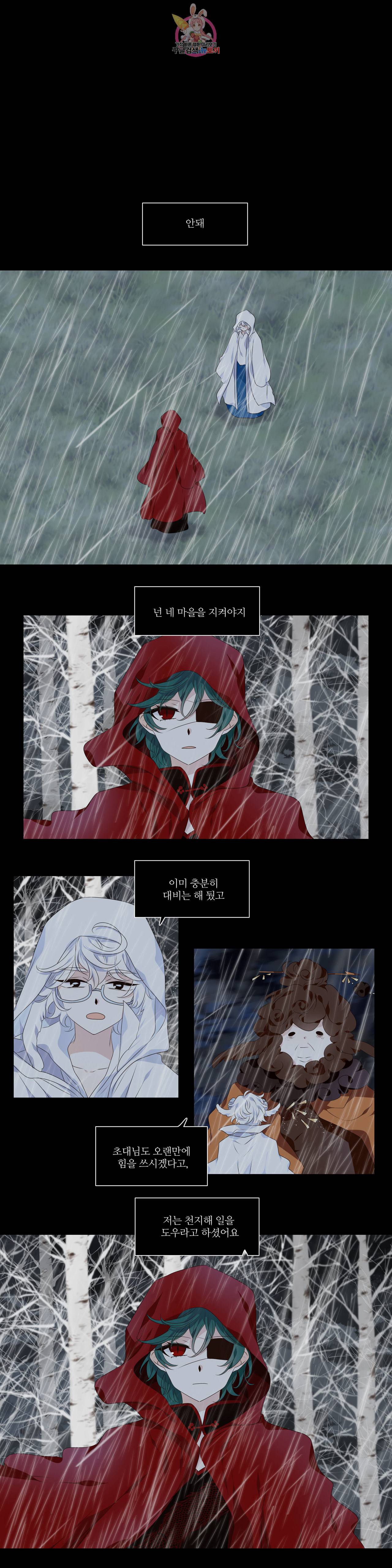 천지해 388화 천재지변 4화 1