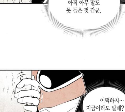 구름이 피워낸 꽃 80화 6