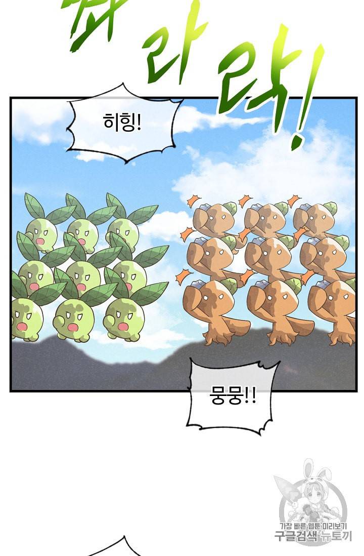 정령 농사꾼 16화 3