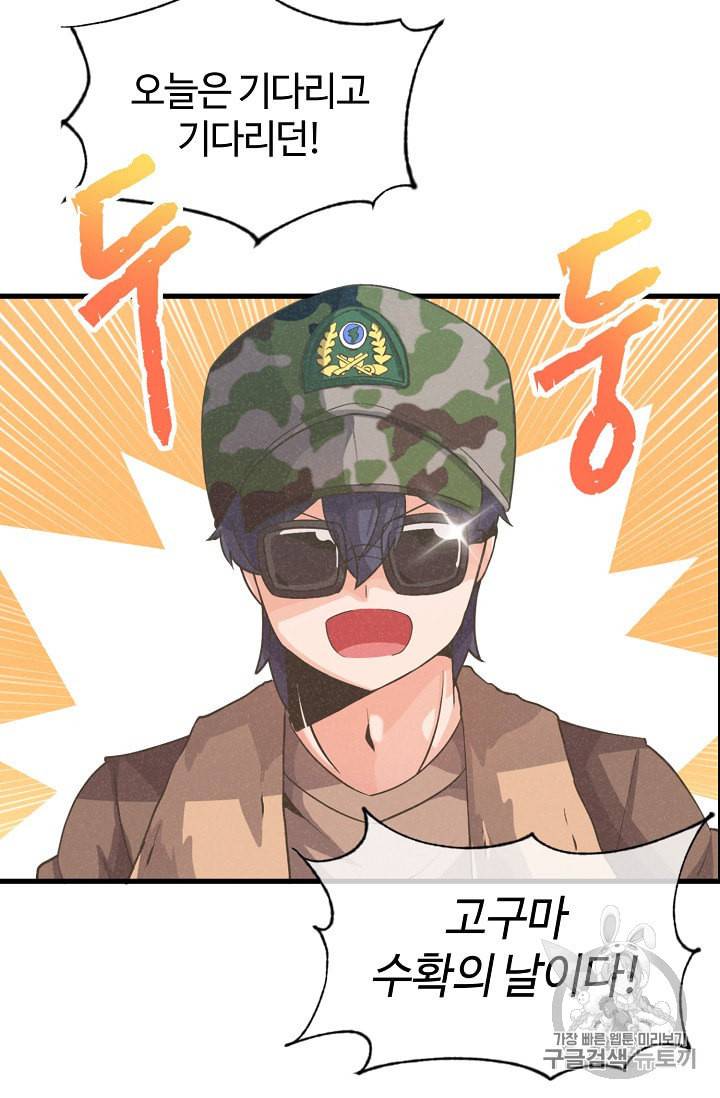 정령 농사꾼 16화 4