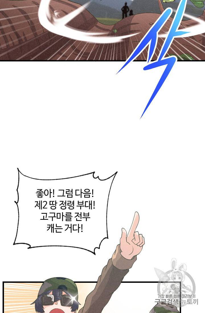 정령 농사꾼 16화 8