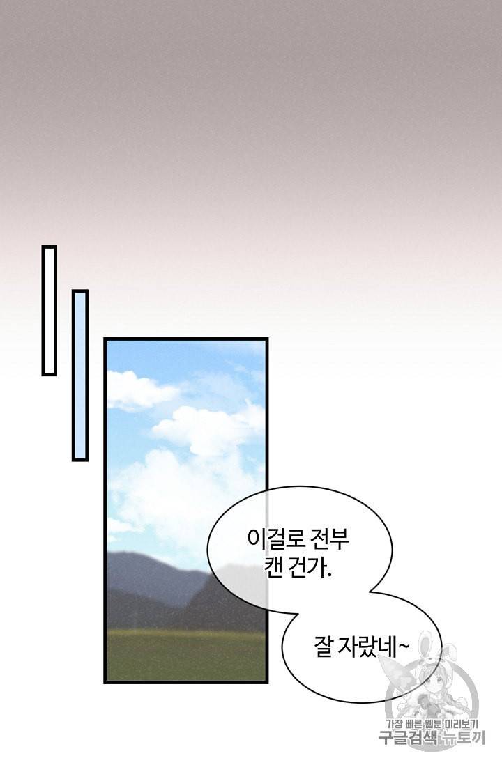 정령 농사꾼 16화 13