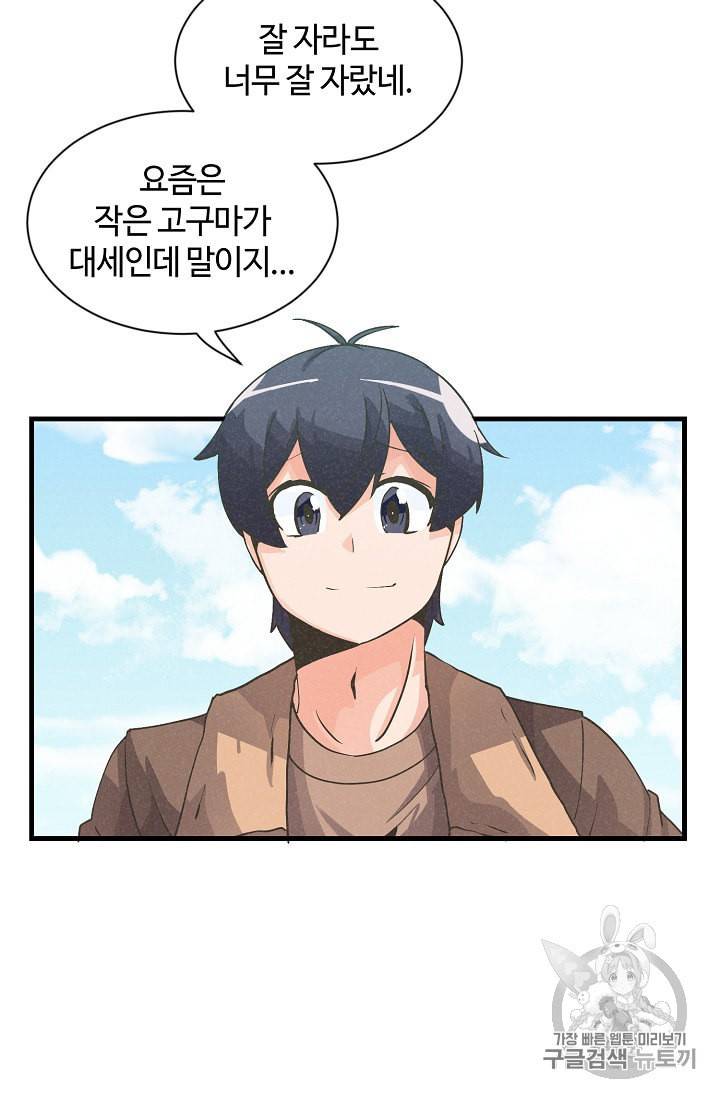 정령 농사꾼 16화 15