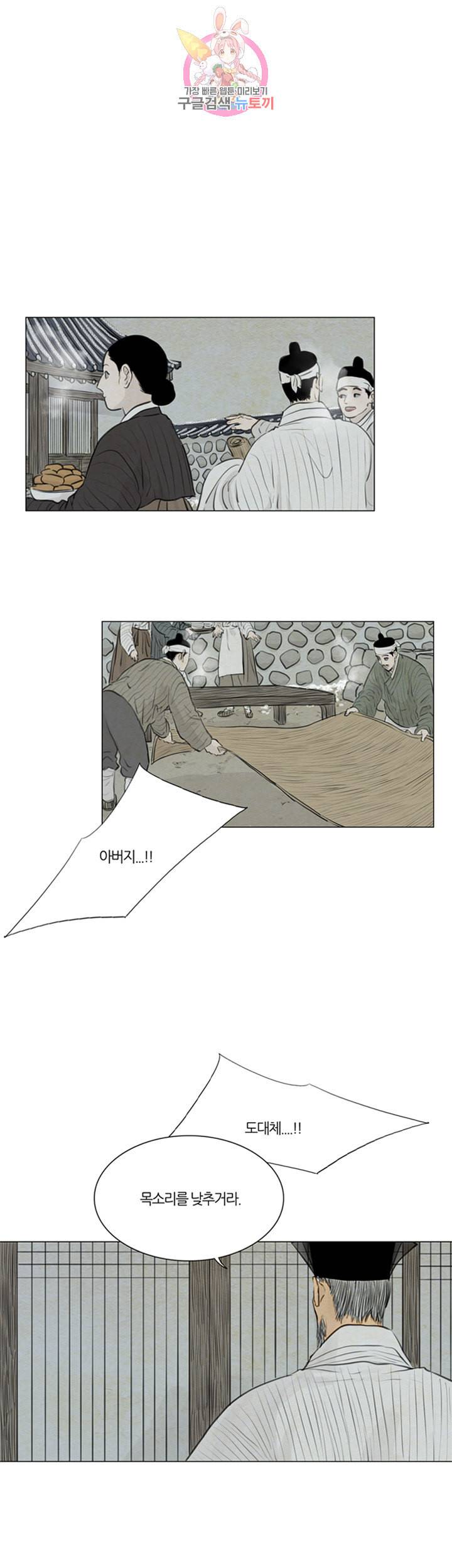 귀태 종천지모 12화 1