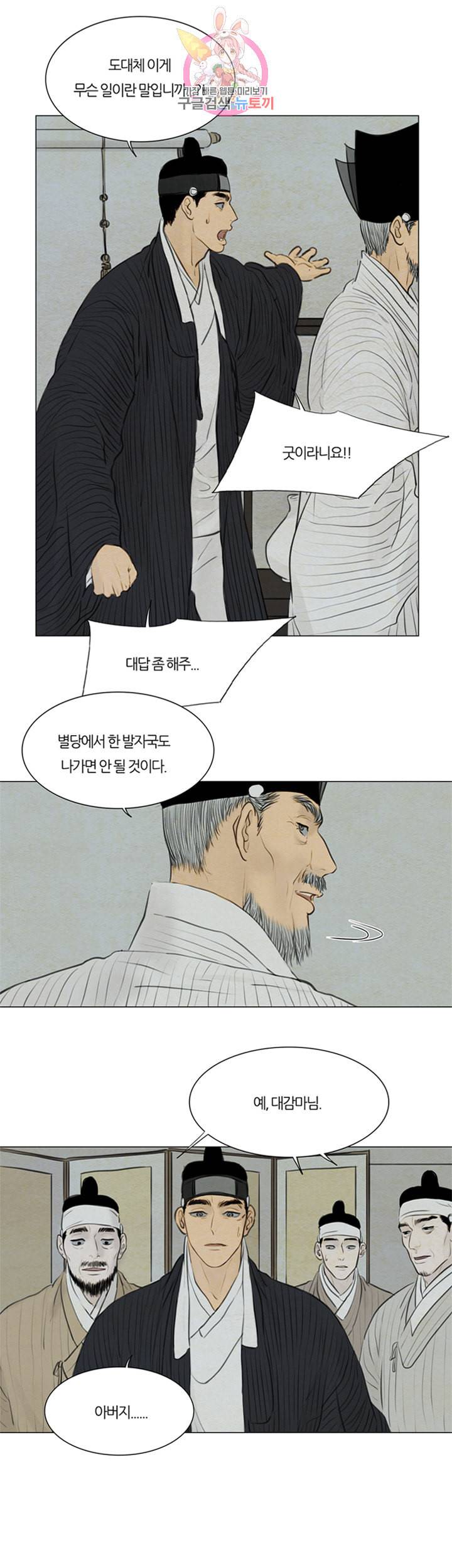귀태 종천지모 12화 2
