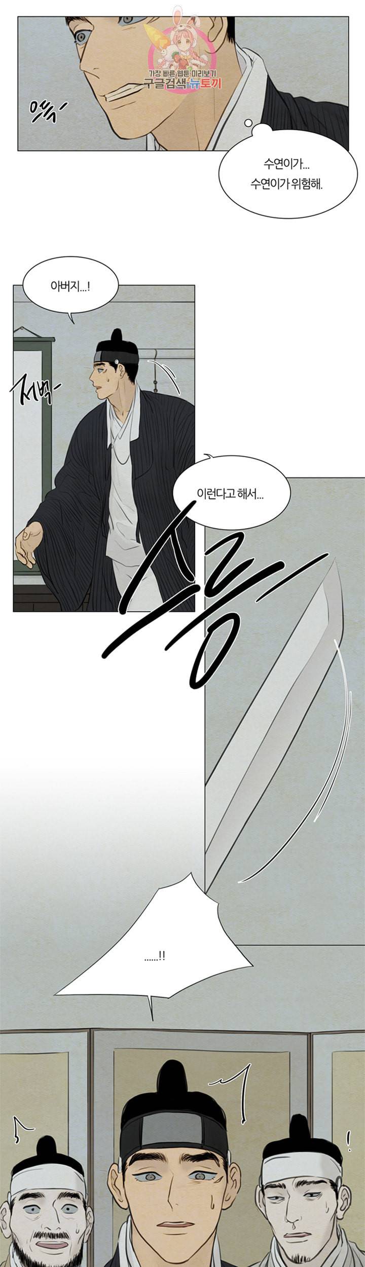 귀태 종천지모 12화 3