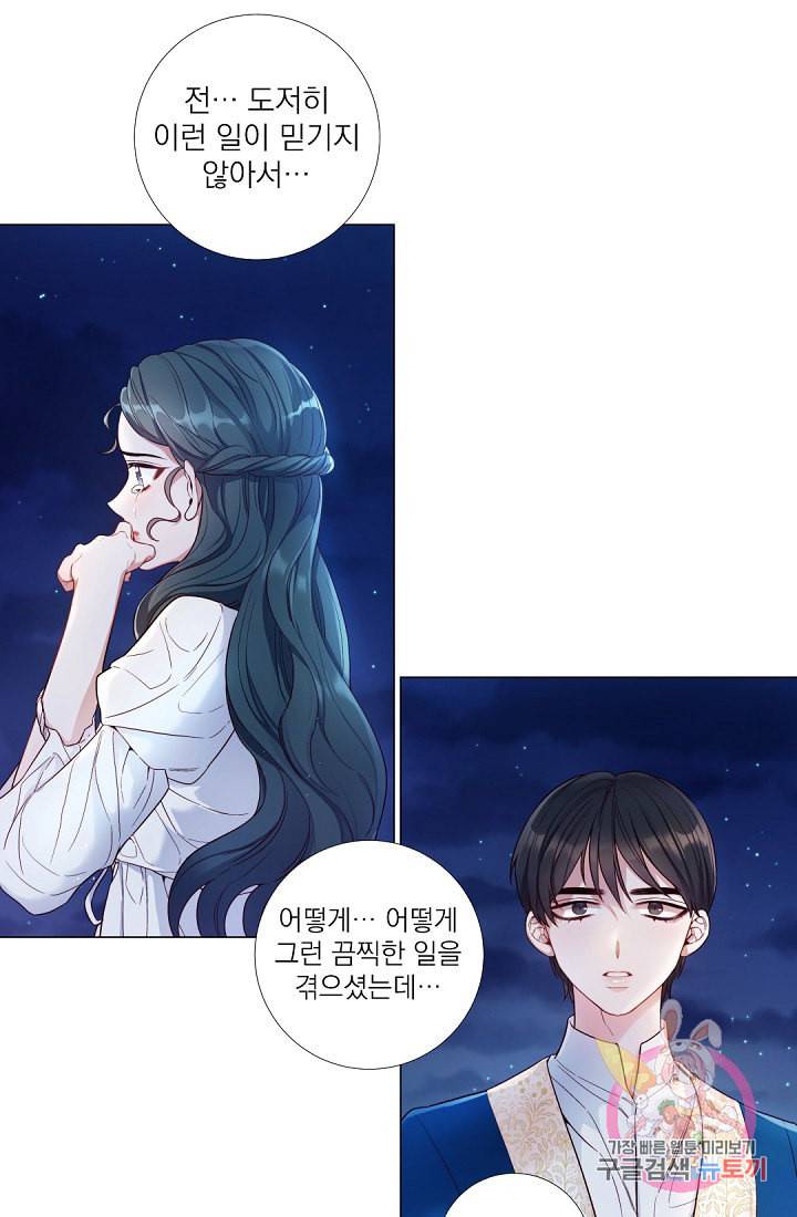 레이디 투 퀸 53화 그대 왜 우는 거지 5