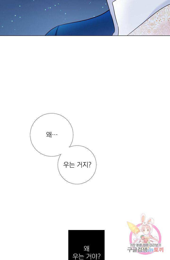 레이디 투 퀸 53화 그대 왜 우는 거지 7
