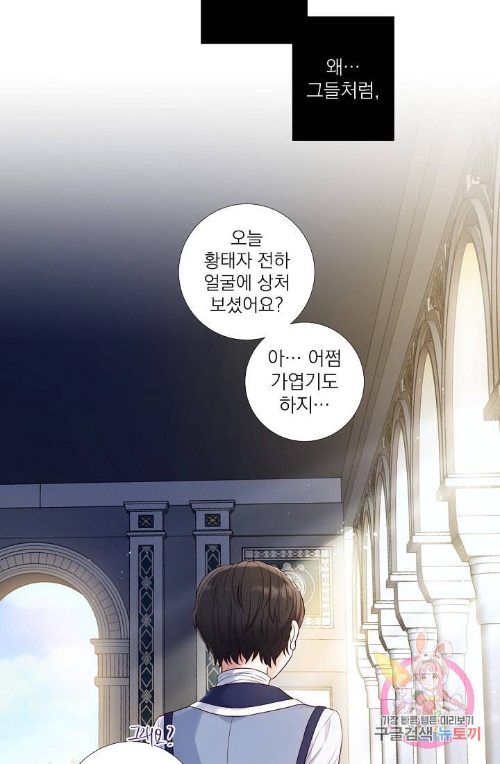 레이디 투 퀸 53화 그대 왜 우는 거지 8