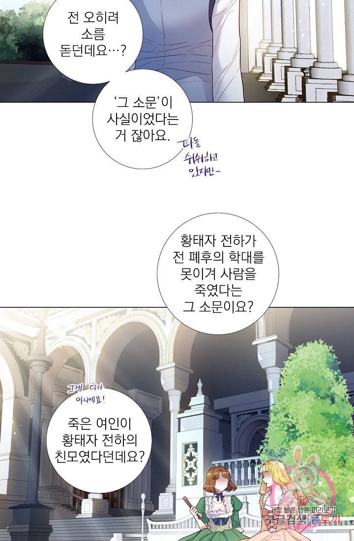 레이디 투 퀸 53화 그대 왜 우는 거지 9