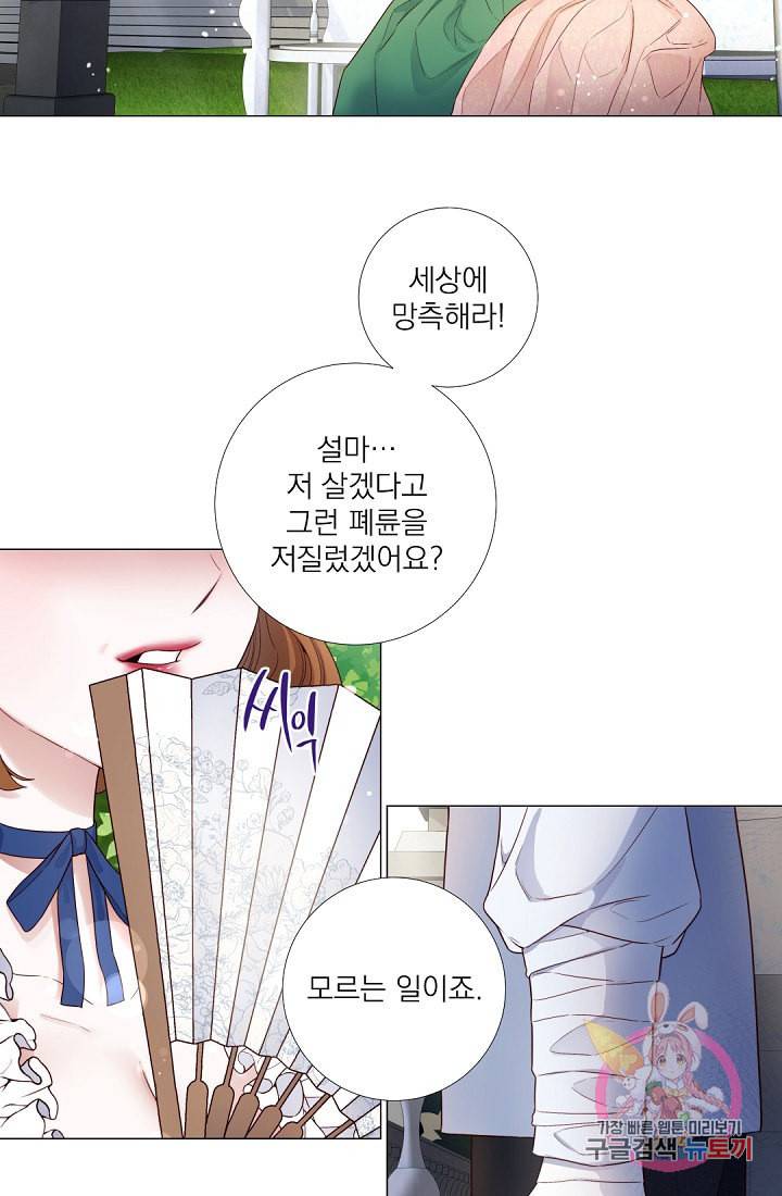 레이디 투 퀸 53화 그대 왜 우는 거지 10