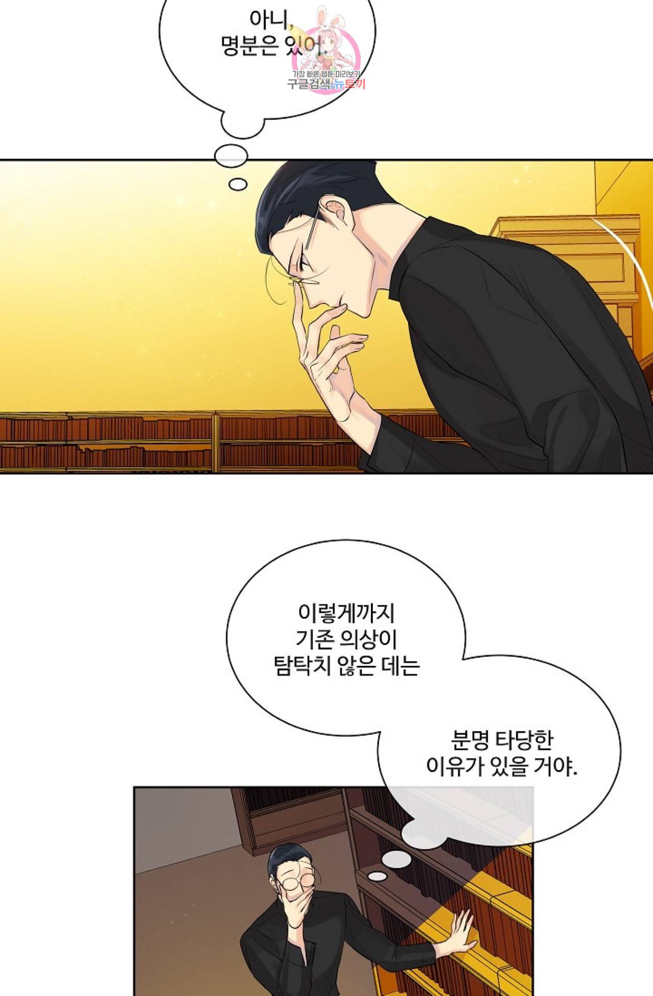 킹스메이커 Triple Crown [완전판] 3화 4