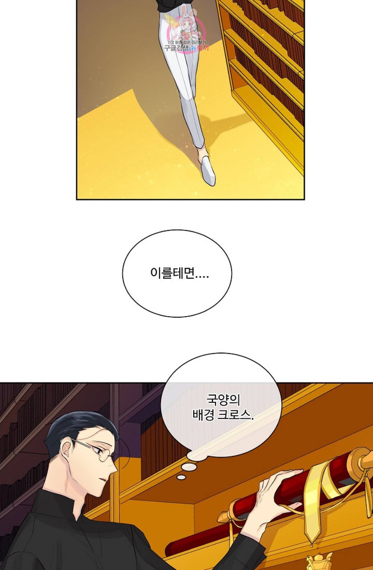킹스메이커 Triple Crown [완전판] 3화 5