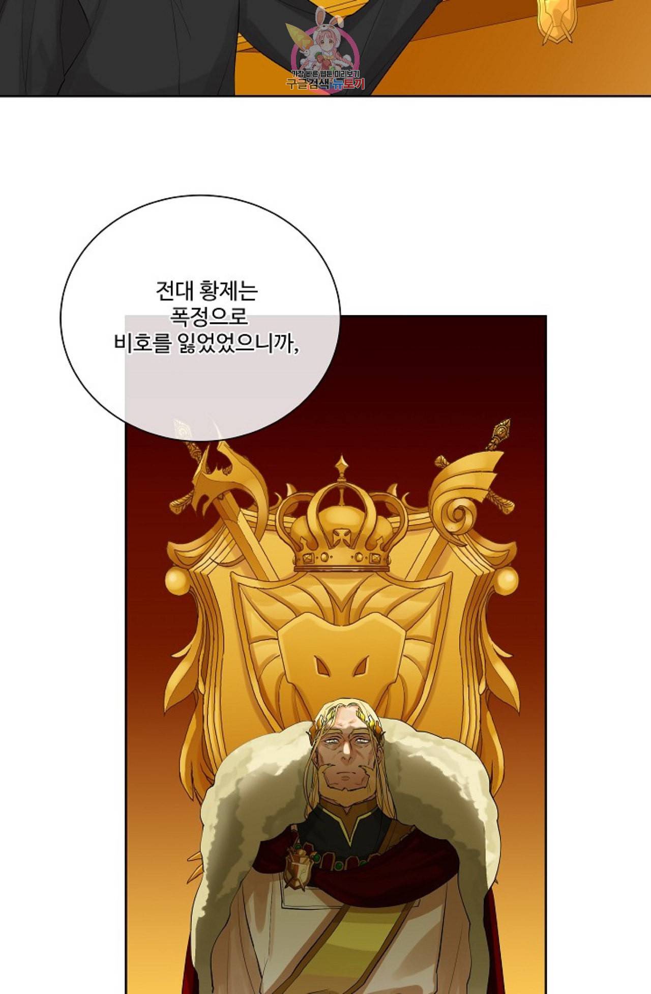 킹스메이커 Triple Crown [완전판] 3화 6