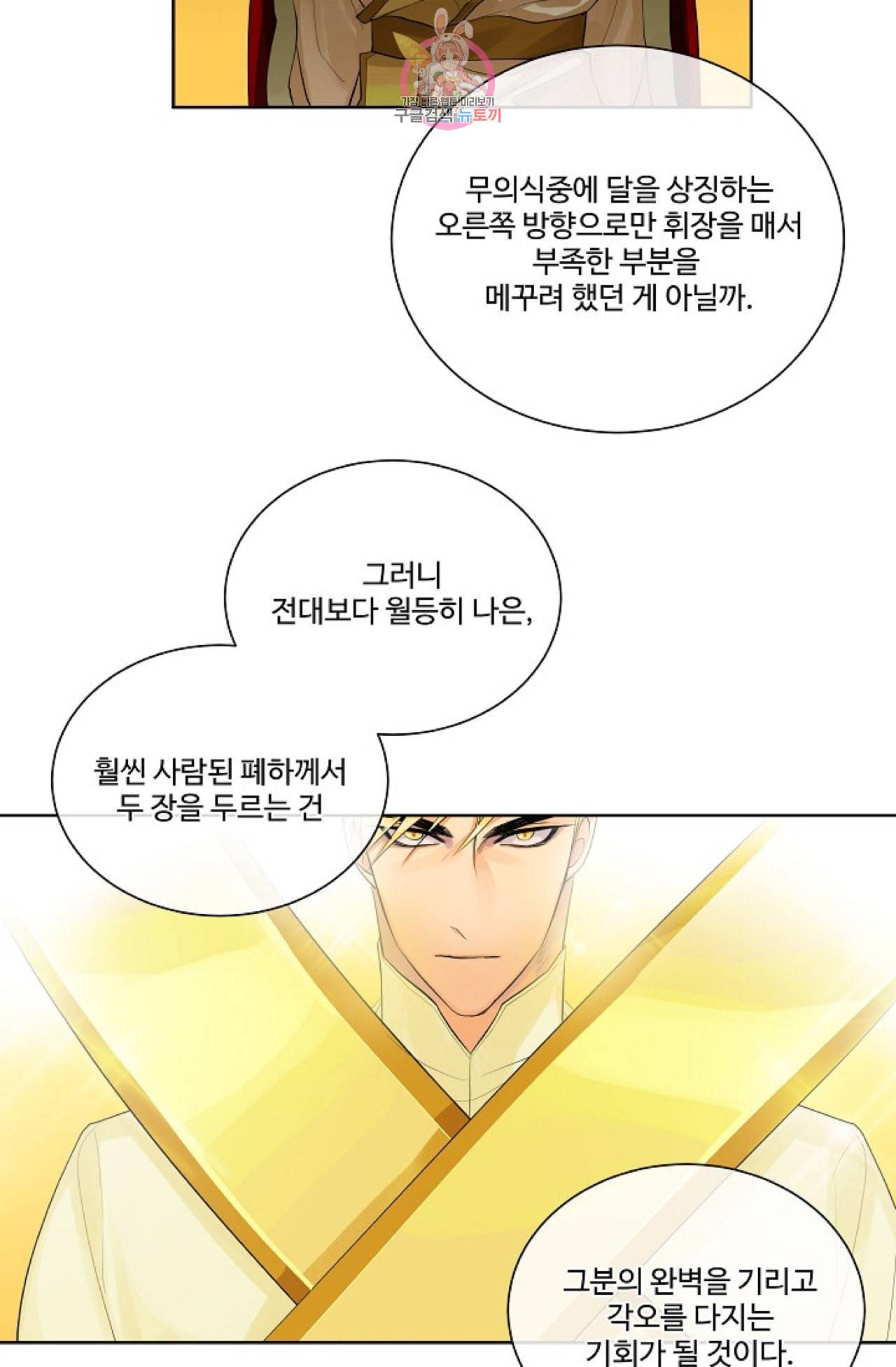 킹스메이커 Triple Crown [완전판] 3화 7