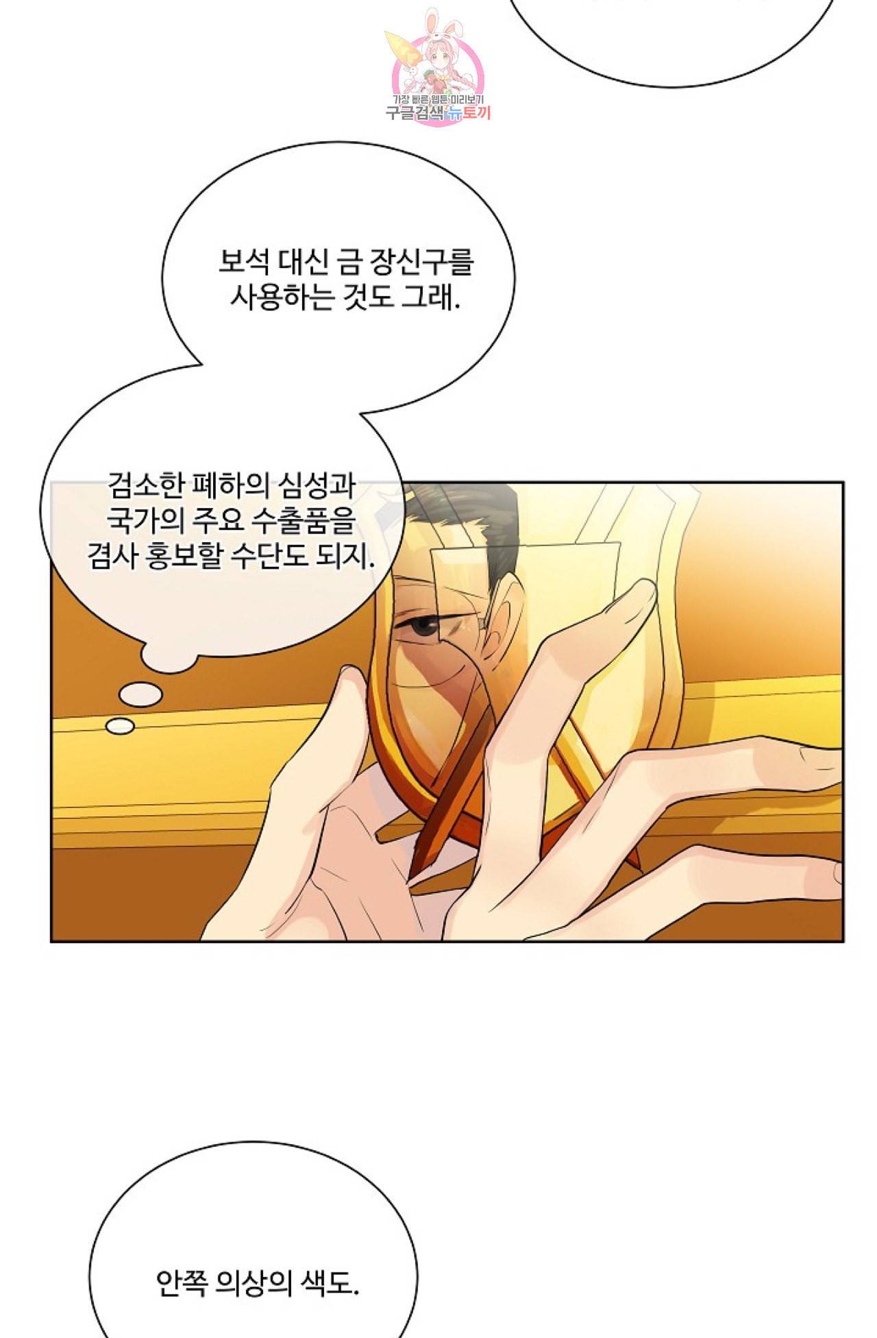 킹스메이커 Triple Crown [완전판] 3화 8