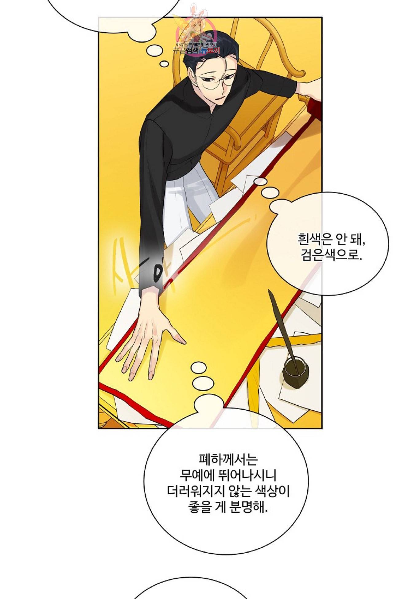 킹스메이커 Triple Crown [완전판] 3화 9