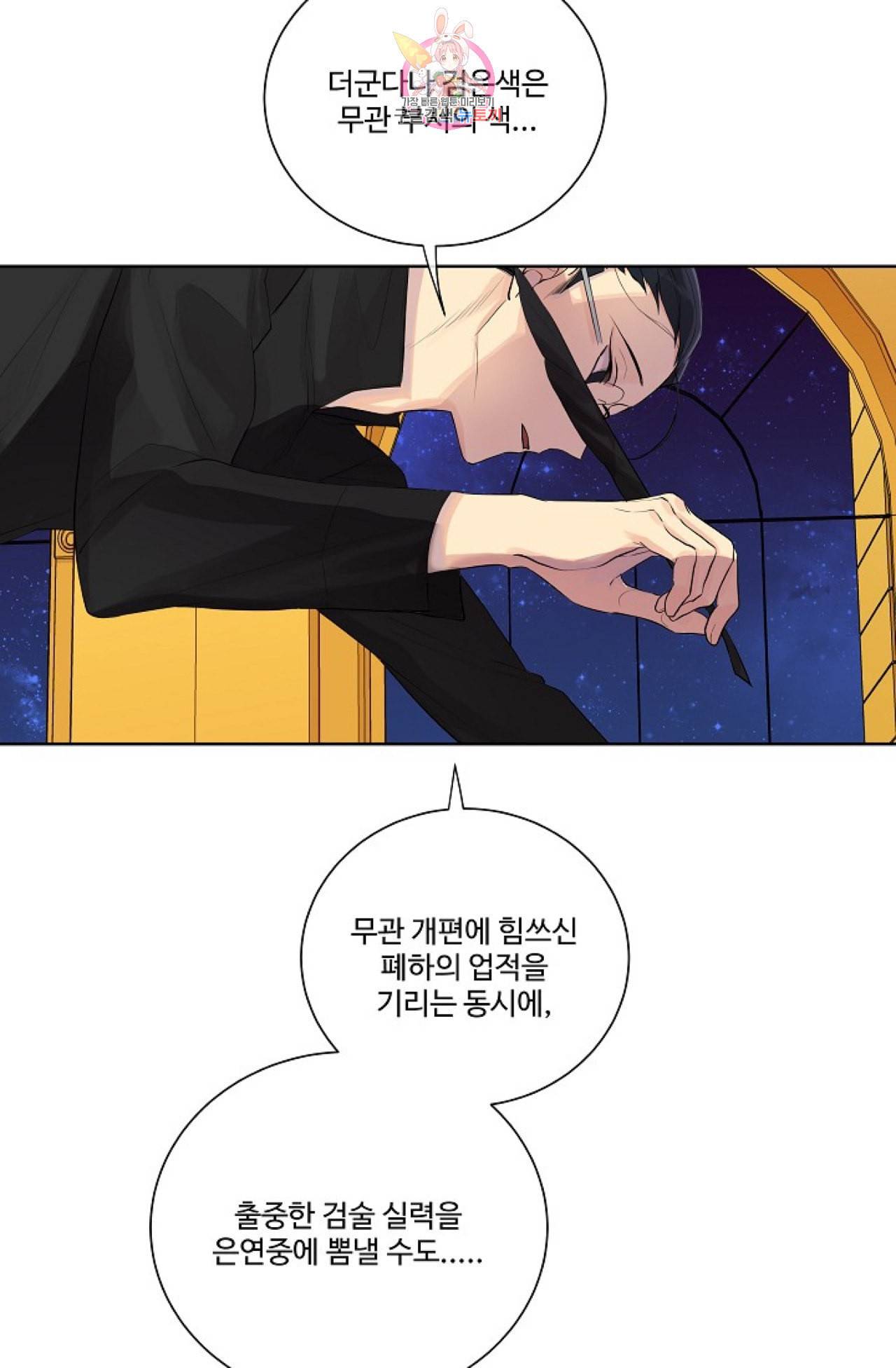 킹스메이커 Triple Crown [완전판] 3화 10