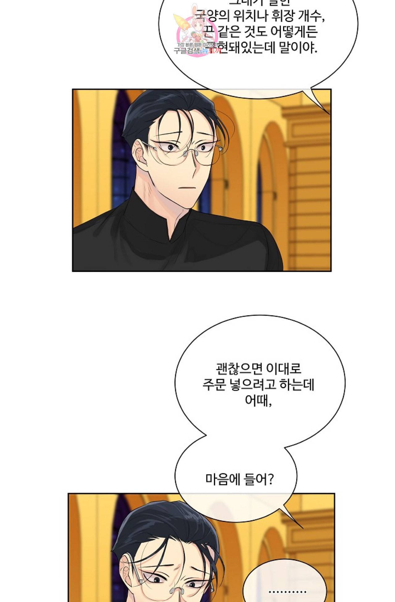 킹스메이커 Triple Crown [완전판] 3화 21