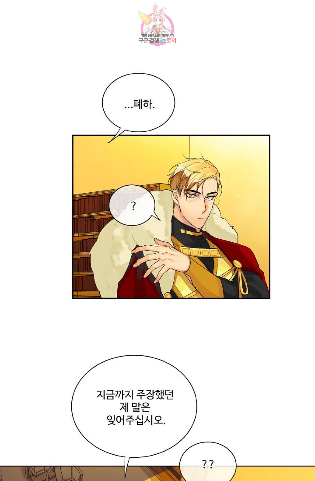 킹스메이커 Triple Crown [완전판] 3화 23
