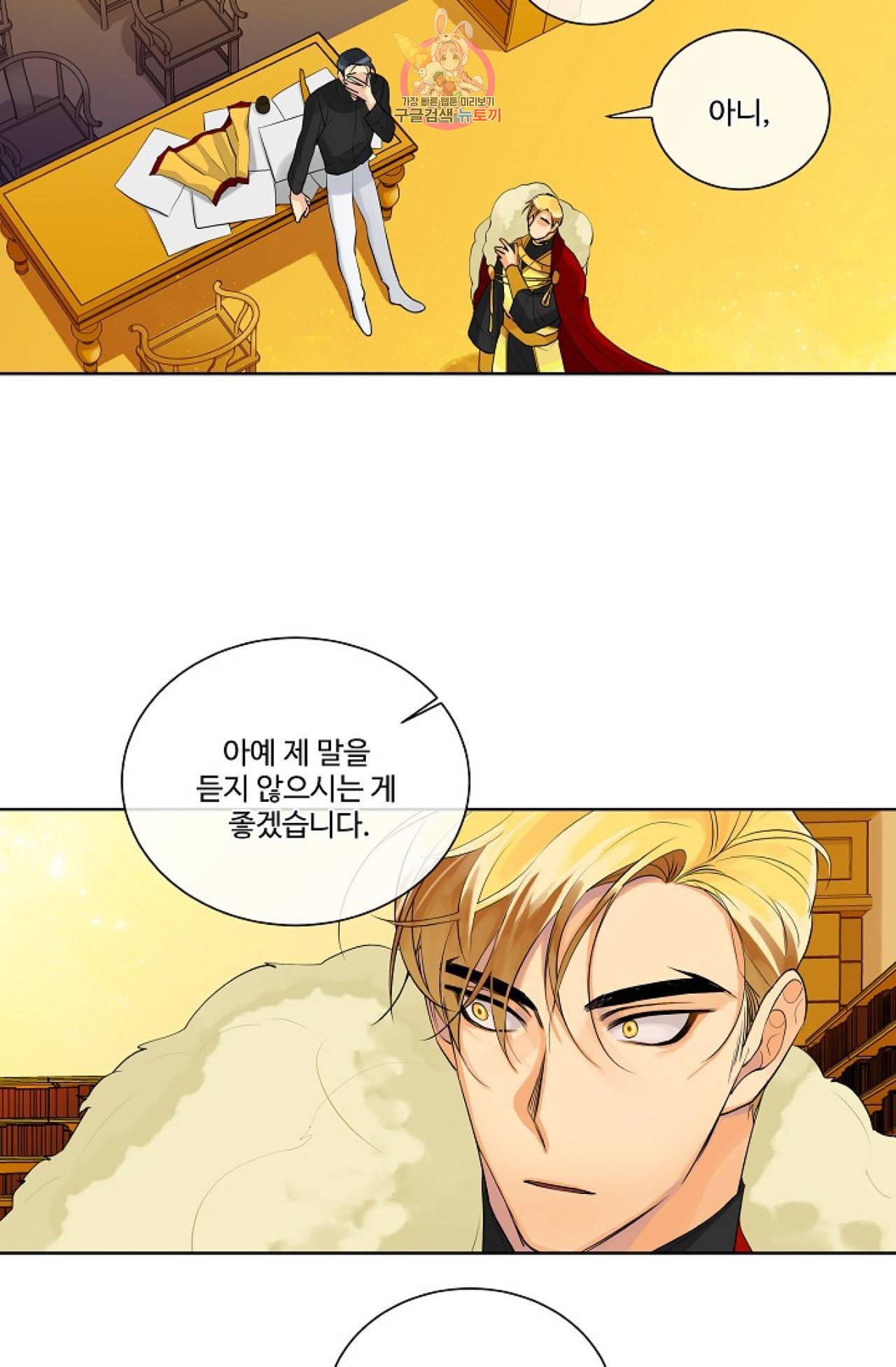 킹스메이커 Triple Crown [완전판] 3화 24