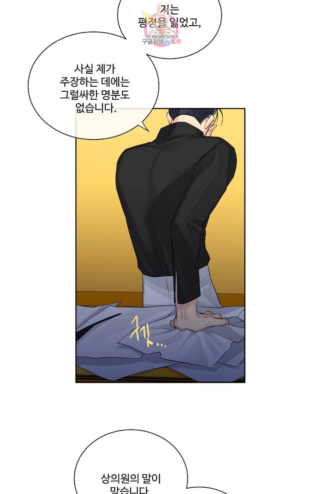 킹스메이커 Triple Crown [완전판] 3화 25