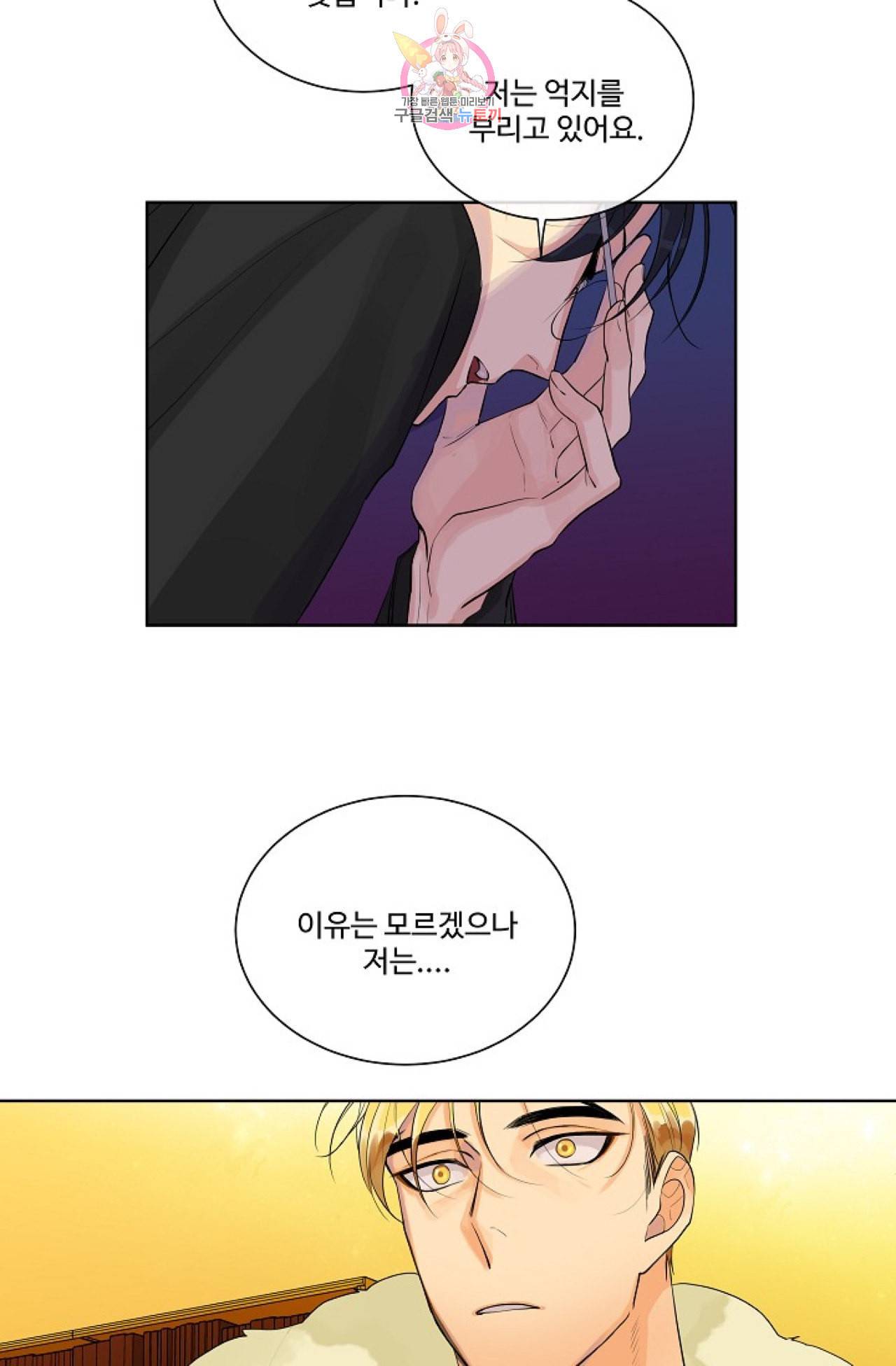 킹스메이커 Triple Crown [완전판] 3화 26