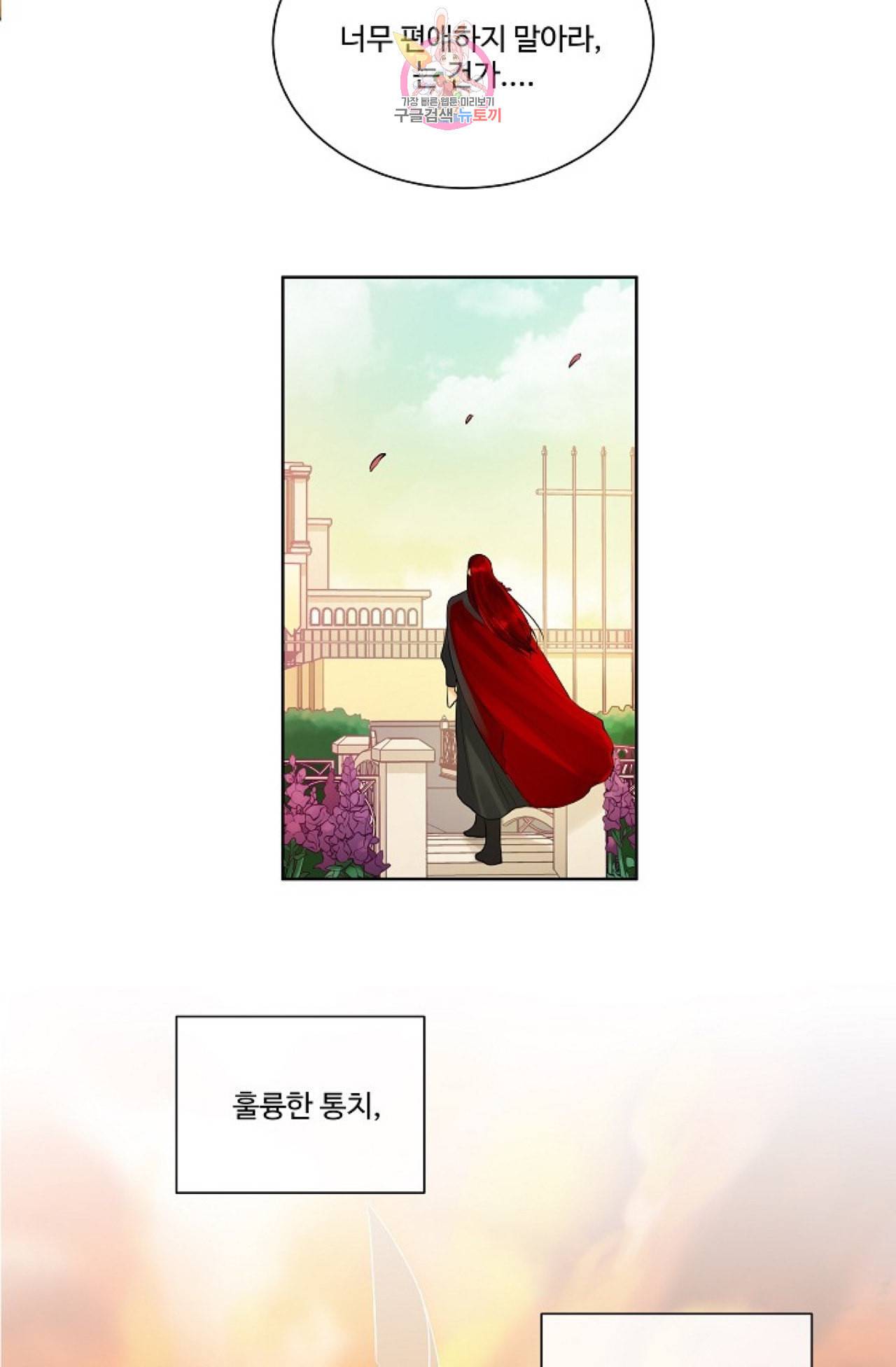 킹스메이커 Triple Crown [완전판] 3화 28