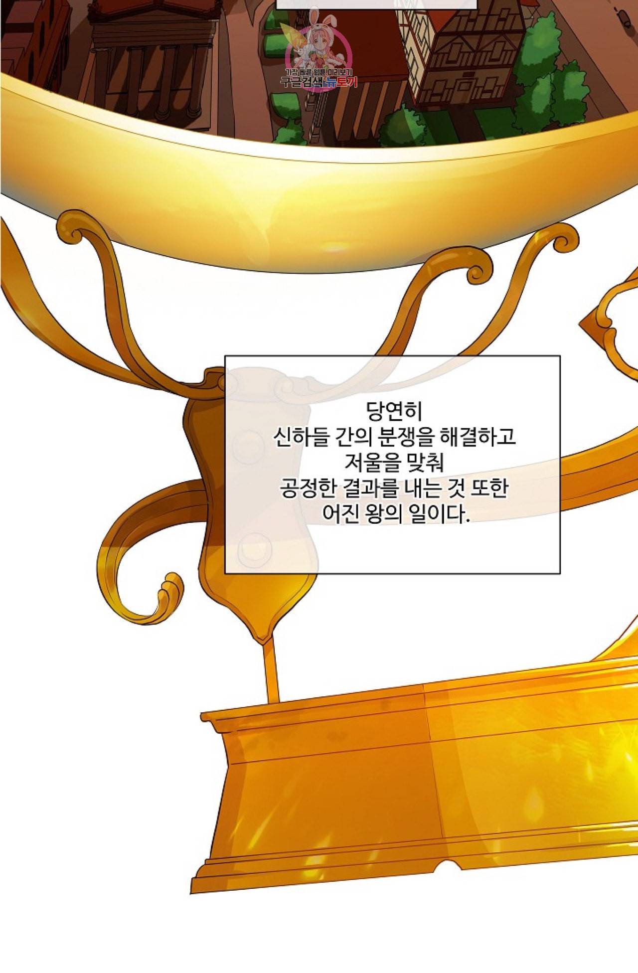 킹스메이커 Triple Crown [완전판] 3화 30